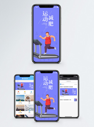 减肥跑步机健身运动减肥手机海报配图模板