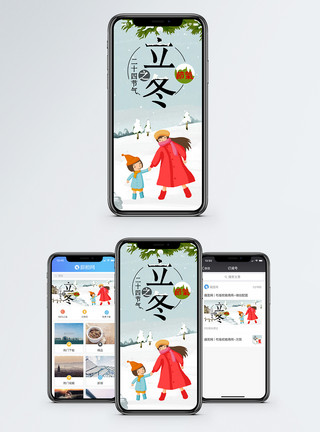 你好冬天立冬手机海报配图模板