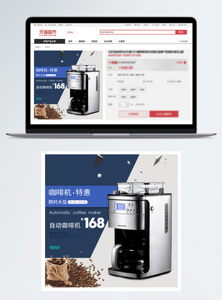 咖啡机淘宝主图现代科技咖啡机主图模板