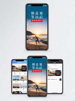 励志海努力趁现在手机海报配图模板