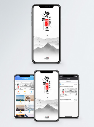 中国风banner学而时习之手机海报配图模板