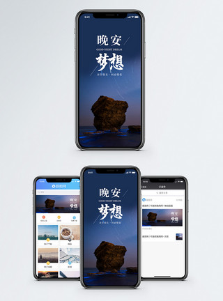 星云宇宙晚安梦想手机海报配图模板