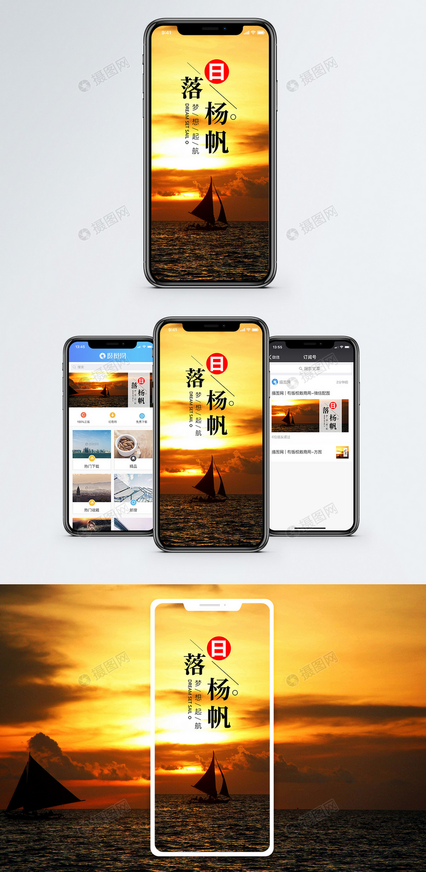 扬帆起航手机海报配图图片