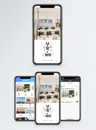 办公室海报早安你好手机海报配图模板