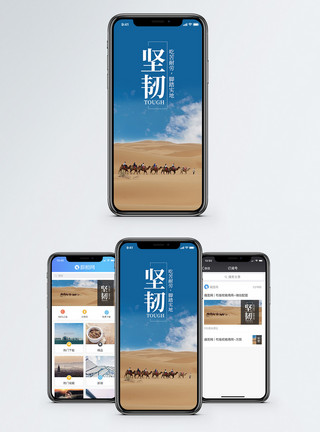 沙漠中驼队坚韧手机海报配图模板