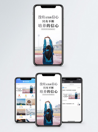 信心化励志短句手机海报配图模板