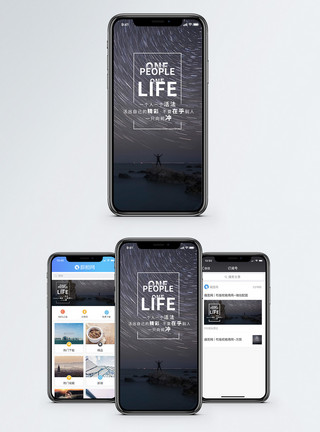 星空下的梦想生活手机海报配图模板