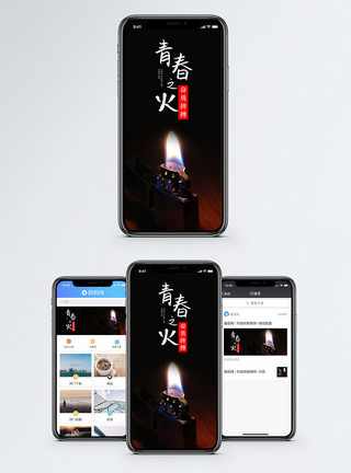 点燃心中之火青春之火手机海报配图模板