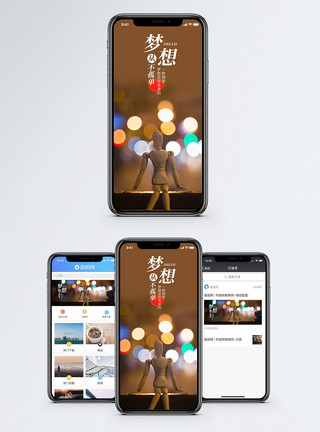 木头人梦想手机海报配图模板