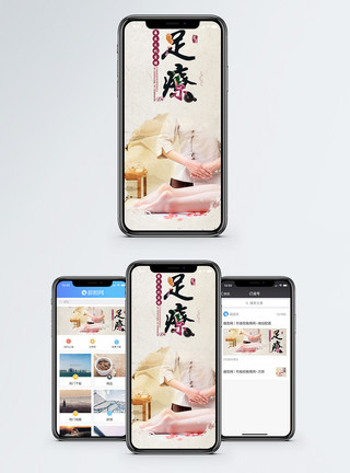 祛湿养生足疗手机配图海报模板