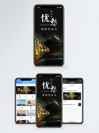 忧伤忧愁手机海报配图模板