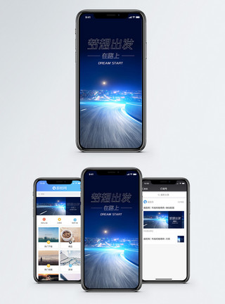 夜晚的公路梦想出发手机海报配图模板