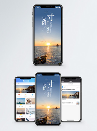 一寸素材一寸光阴一寸金手机海报配图模板