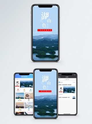 千岛湖景色湖光山色手机海报配图模板