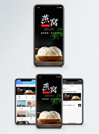 燕窝金丝燕窝手机海报配图模板
