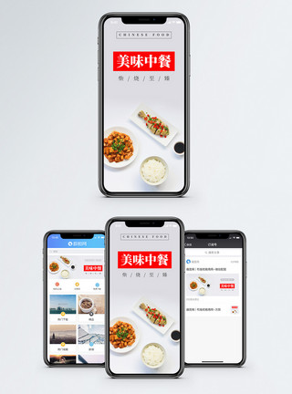 打包餐美味中餐手机海报配图模板