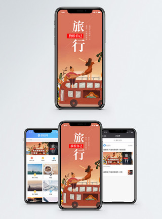 轻松愉快旅行出发手机海报配图模板