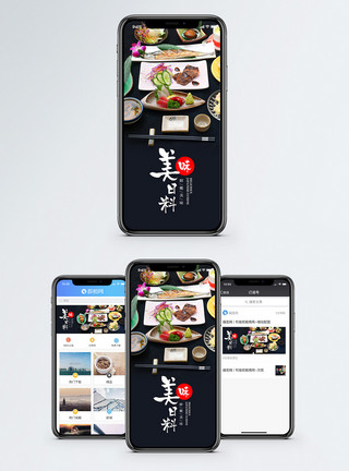 日式陶瓷寿司碟美味日料手机海报配图模板