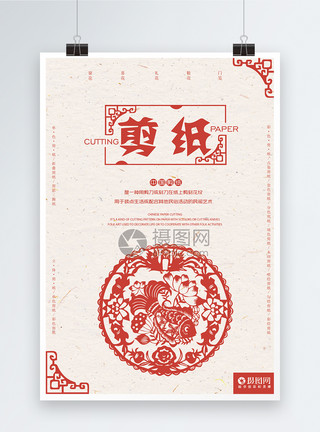 红纸金粉中国传统剪纸海报模板