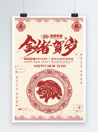 天王星剪贴画金猪贺岁新年快乐新年海报模板