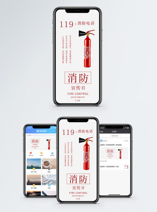 智慧消防宣传海报消防宣传日手机海报配图模板