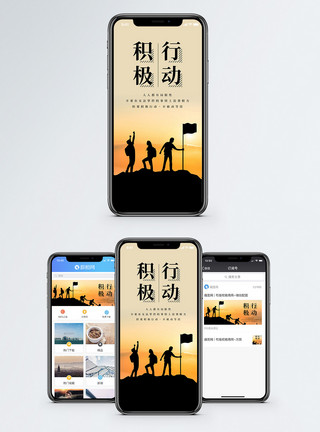 团队前进积极行动手机海报配图模板