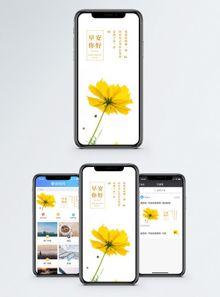 小野花早安你好手机海报配图模板