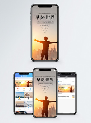 日出的城市早安世界手机海报配图模板