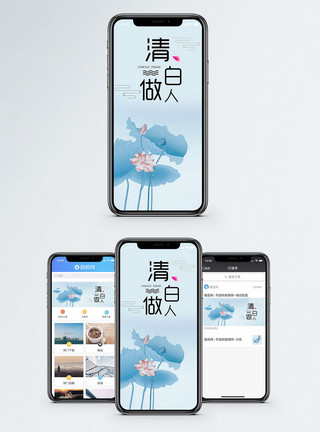 清白做人手机海报配图模板