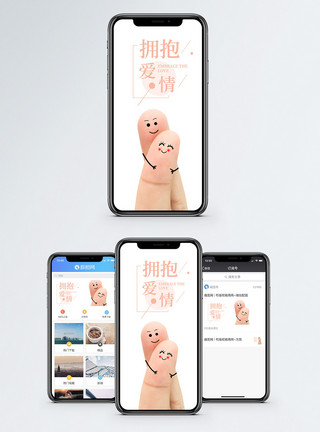 温馨笑脸拥抱爱情手机海报配图模板