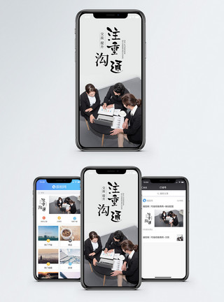 开会商务沟通很重要手机海报配图模板