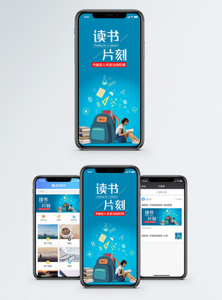 学习读书片刻手机海报配图模板