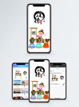 礼仪中国风道德讲堂手机海报配图模板