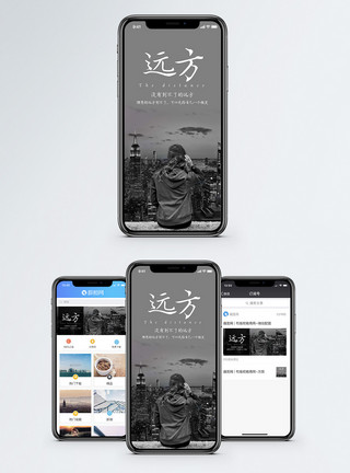 看远方背影远方手机海报配图模板