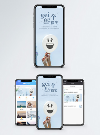 创意漂浮气球给自己个微笑手机海报配图模板