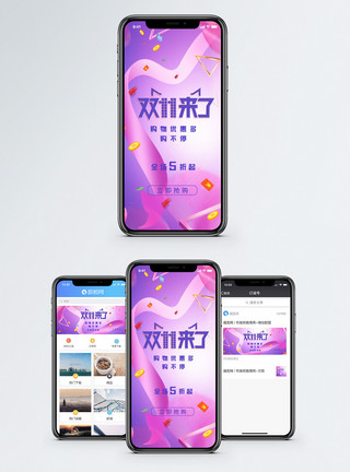 优惠促销双11手机海报配图模板