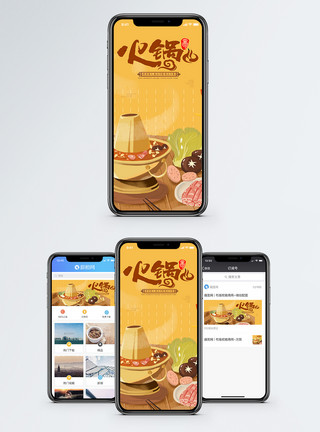 美食综合火锅季手机配图海报模板