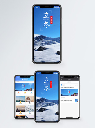 冬天立冬手机海报配图模板