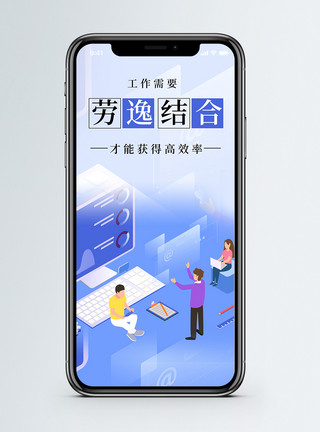 下班休息商务劳逸结合手机海报配图模板
