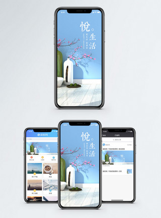 摆设装饰悦生活手机海报配图模板