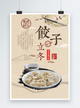 碗筷消毒立冬节气海报模板