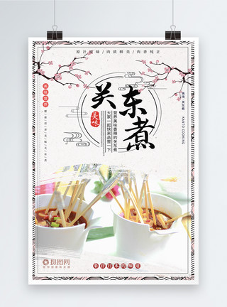 传统浮世绘关东煮美食海报模板