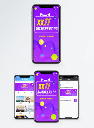 双11大促海报双十一手机海报配图模板