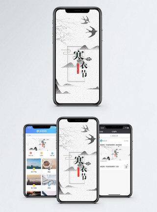 飞鸟手机素材寒衣节手机海报配图模板