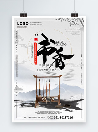 书香文化教育海报图片书香中国海报模板