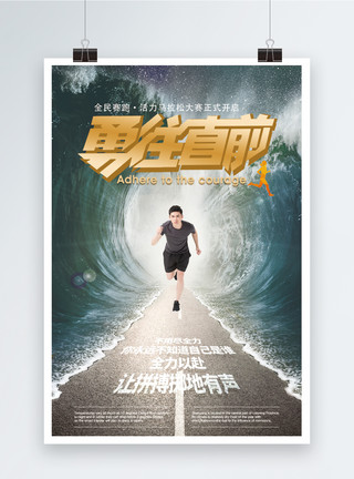 运动员跑步比赛勇往直前全民赛跑宣传海报模板