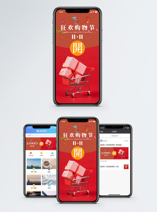 双11预售淘宝banner双11狂欢购物节手机海报配图模板