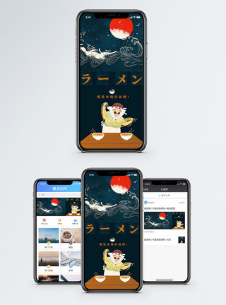 午夜时分拉面手机海报配图模板