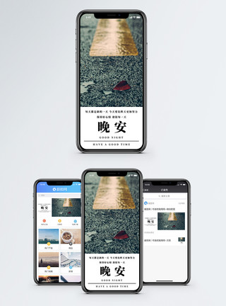 马路落叶晚安你好手机海报配图模板