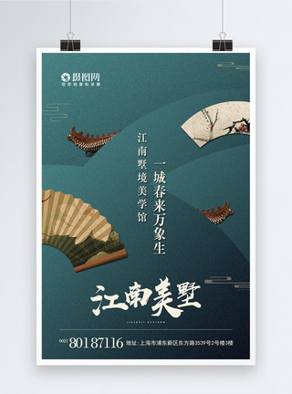 中式传统建筑大气新中式房地产海报模板
